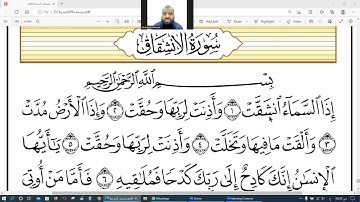 سورة الانشقاق إلى الآية 12 / الشيخ أحمد جمال
