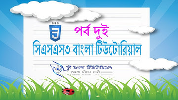 CSS3 Bangla Tutorial (Part-2)