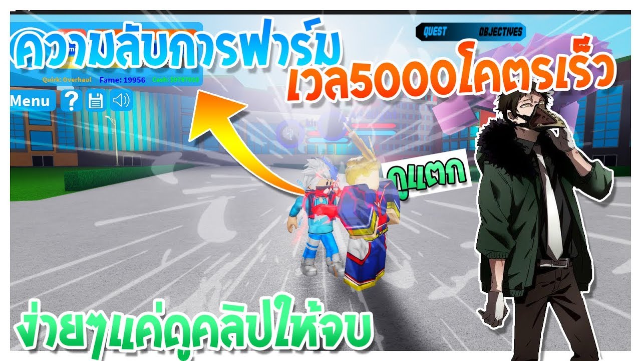 Roblox Boku No Roblox สอนฟาร มlv 5000ให เร วท ส ดโคตรง าย 2x Expพร อมโค ดใหม Youtube - boku no roblox remastered ส มหาอ ตล กษณ ด วยเง น 400k จะเกล อ