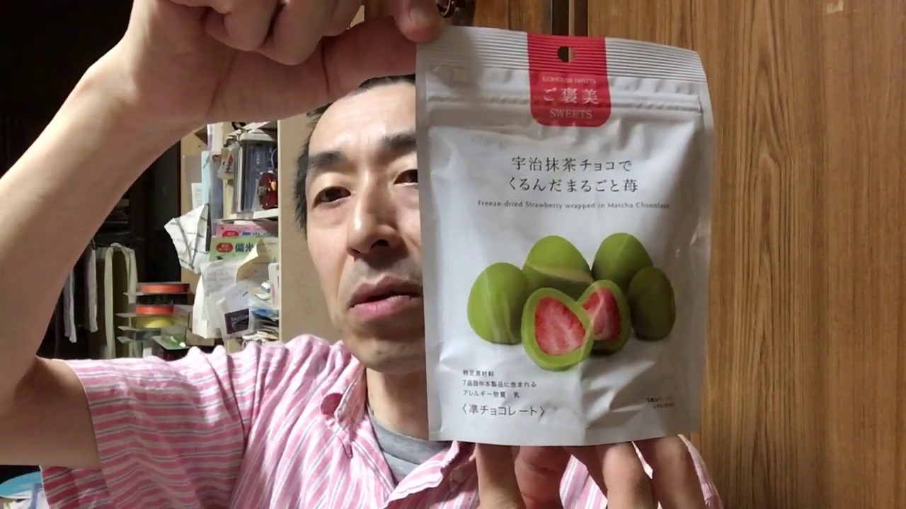 自撮り 一発撮り スウィーツ ローソン限定販売 ご褒美sweets 宇治抹茶チョコでくるんだまるごと苺 準チョコレート ノーカット動画 Youtube