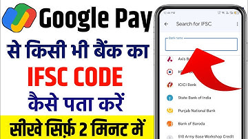 Google pay se ifsc code kaise nikale | ifsc code kaise pata kare | Google pay ifsc code finder