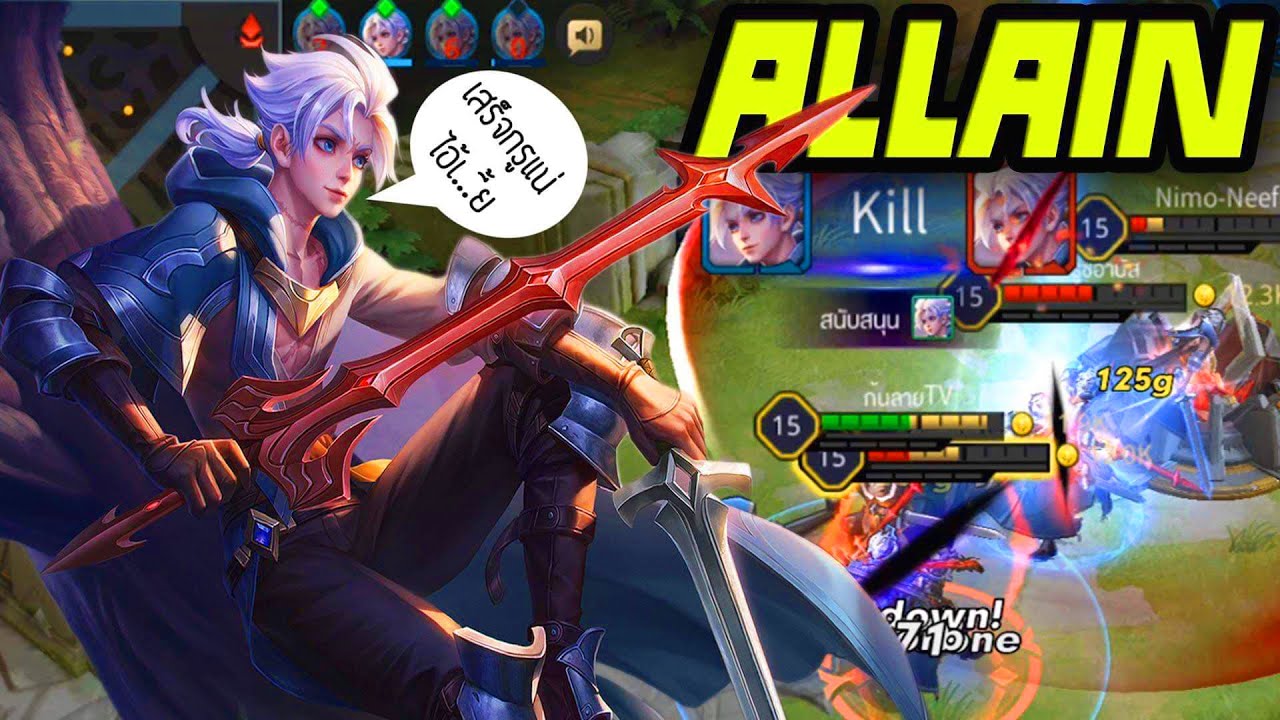 ROV : ฮีโร่ใหม่ Allain VS Allain โคตรฮาอัลติ 555+ 😯 - YouTube