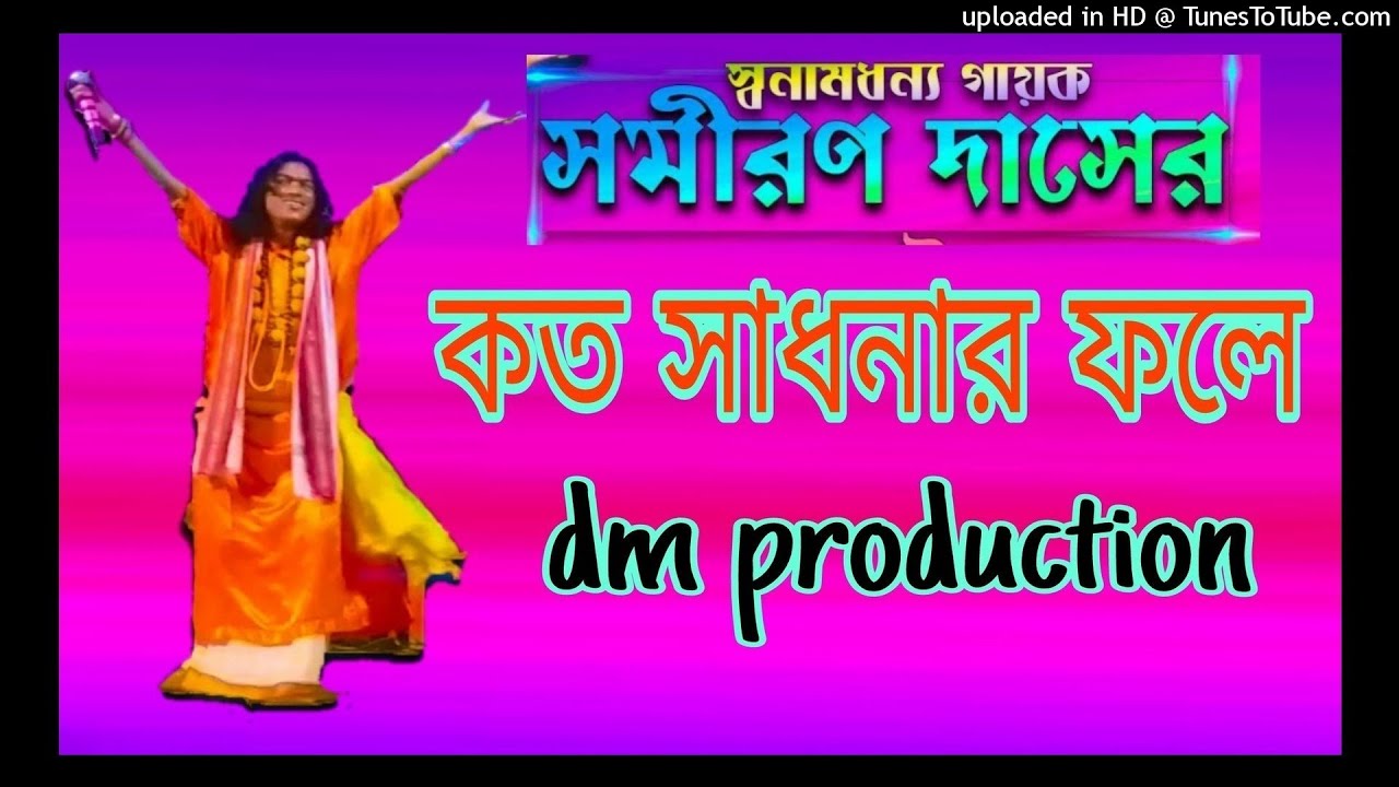 KATO SADHONAR FALE EI MANOB JIBON  DJ SP  dj dm production