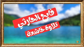 خلفية طبيعة مع تلاوة خاشعة بصوت فايح الحارثي - Screen Background