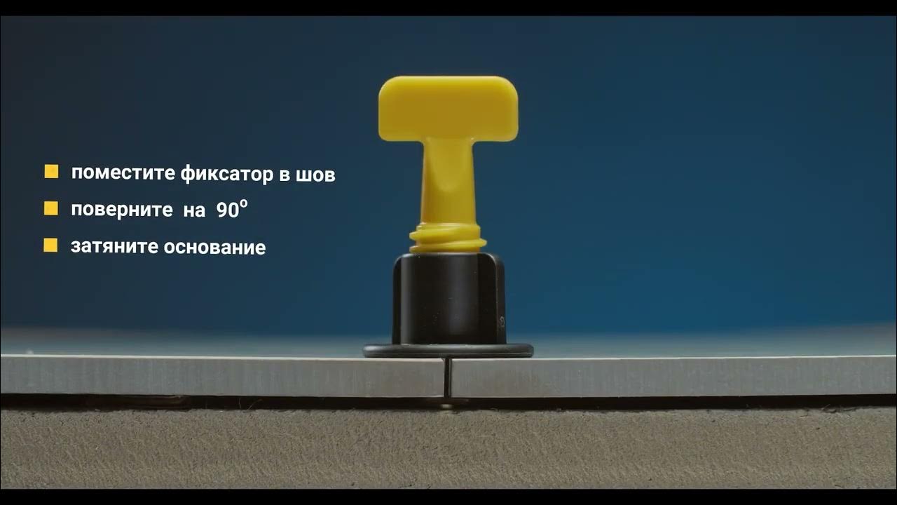СВП Многоразовые. Фиксатор плитки TLS-Profi - YouTube