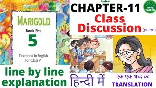 Class 5 English Class Discussion | Class Discussion Class 5 English Unit 6 Poem |