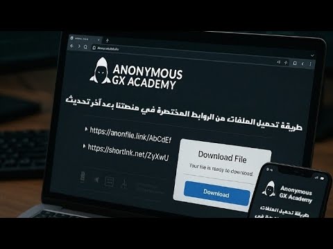 شرح طريقة تحميل الملفات من الروابط المختصرة تحديث 2025  شرح طريقة تحميل الملفات من الروابط المختصرة تحديث 2025