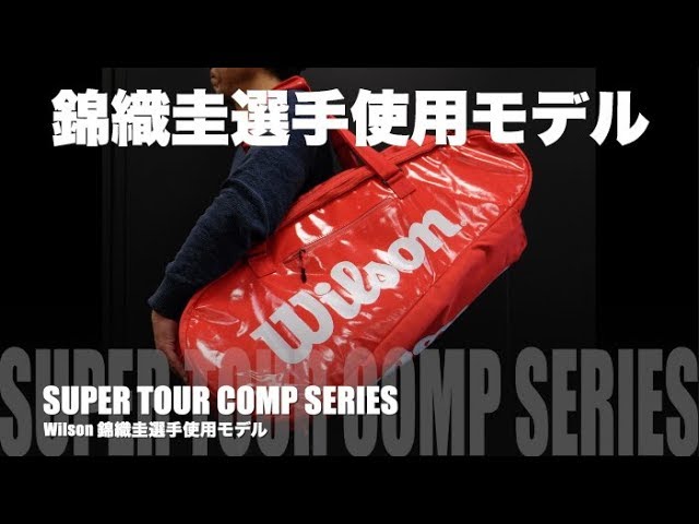 Wilson Tennis】錦織圭選手愛用ラケットバッグシリーズ！！ - YouTube