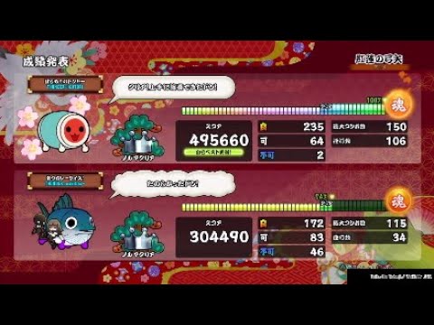 ［太鼓の達人］リアともとスコアバトルだー