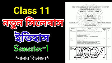 Class 11 New History Syllabus 2024/1st Semester History Syllabus Class11/একাদশ শ্রেণী ইতিহাস সিলেবাস