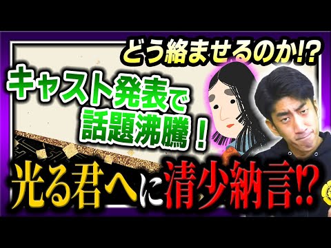 【光る君へ】キャスト発表第2弾！清少納言はどう絡む？