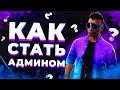 КАК ПРОЙТИ ОБЗВОН НА АДМИНКУ В ГТА 5 РП ? - MAJESTIC RP GTA 5