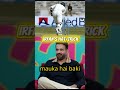 How Irfan Pathan Outsmarted Mohammad Yousuf| Hat-Trick Breakdown | Lallantop X Irfan Pathan #shorts