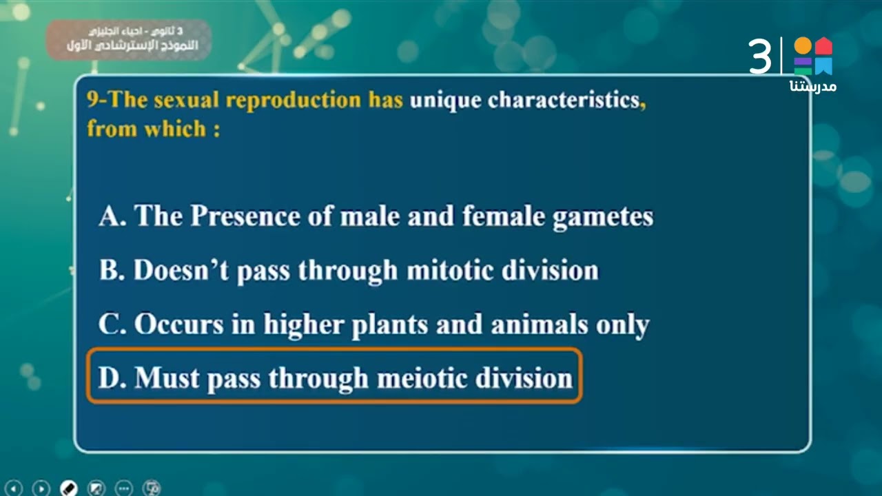 #BIOLOGY 🌍 | النموذج الاسترشادي الأول – ج1 | #الصف_الثالث_الثانوي