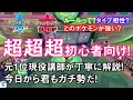 【ポケモン剣盾】超超超初心者向け! ポケモン対戦に必要なコトぜんぶ丁寧にお教えします！【元1位】