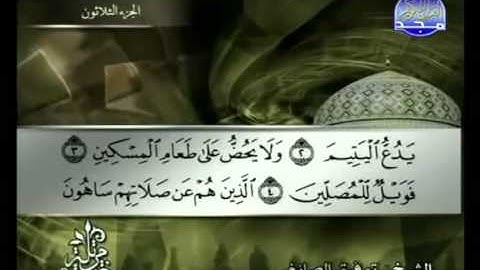 سورة الماعون كاملة الشيخ توفيق الصائغ