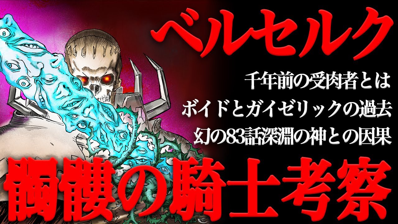 Berserk The Mystery Of The Skull Knight Youtube