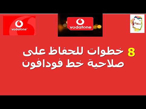 هل الشحن بكروت فكه يحافظ على صلاحية الخط ازاي احافظ على صلاحيه خط فودافون الكارت