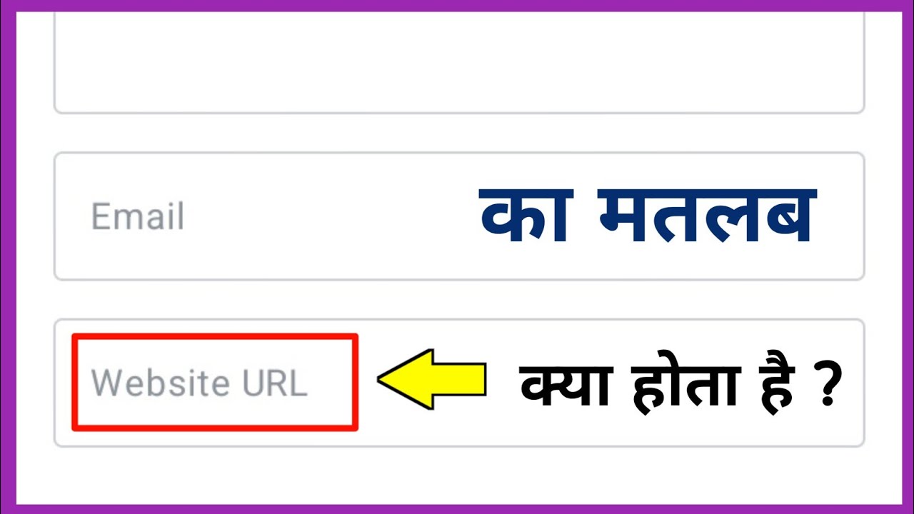 website url ka matlab kya hota hai | website url meaning 