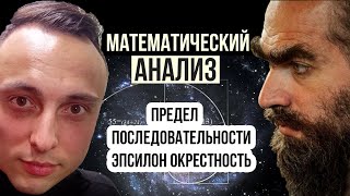 Понятие предела последовательности. Ограниченная. Эпсилон. Математический анализ для Data Science