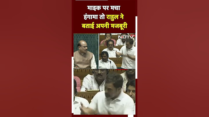 Rahul Gandhi Lok Sabha Speech: संसद में माइक पर मचा हंगामा | सुनिए Rahul Gandhi ने क्या बताया