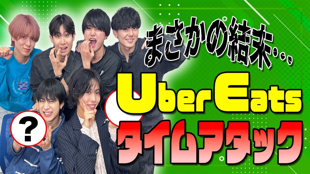 【タイムアタック】注文→到着→完食！Uber Eats最速王決定戦！【フルーツバスケット#54】