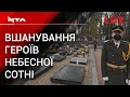 🔺Вшанування Героїв Небесної сотні з нагоди відзначення Дня Гідності та Свободи.Наживо⤵️