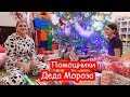 VLOG Отправили посылку би маме. Настя и Катя стали эльфами