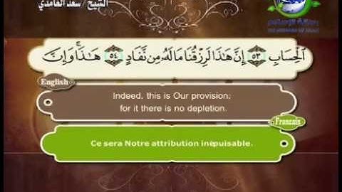 سورة ص مصحوبة بالترجمة الإنجليزية والفرنسية للقارئ الشيخ سعد الغامدي  The Holy Quran . Coran