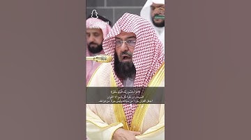 سورة العلق تلاوة الشيخ عبد الرحمن السديس