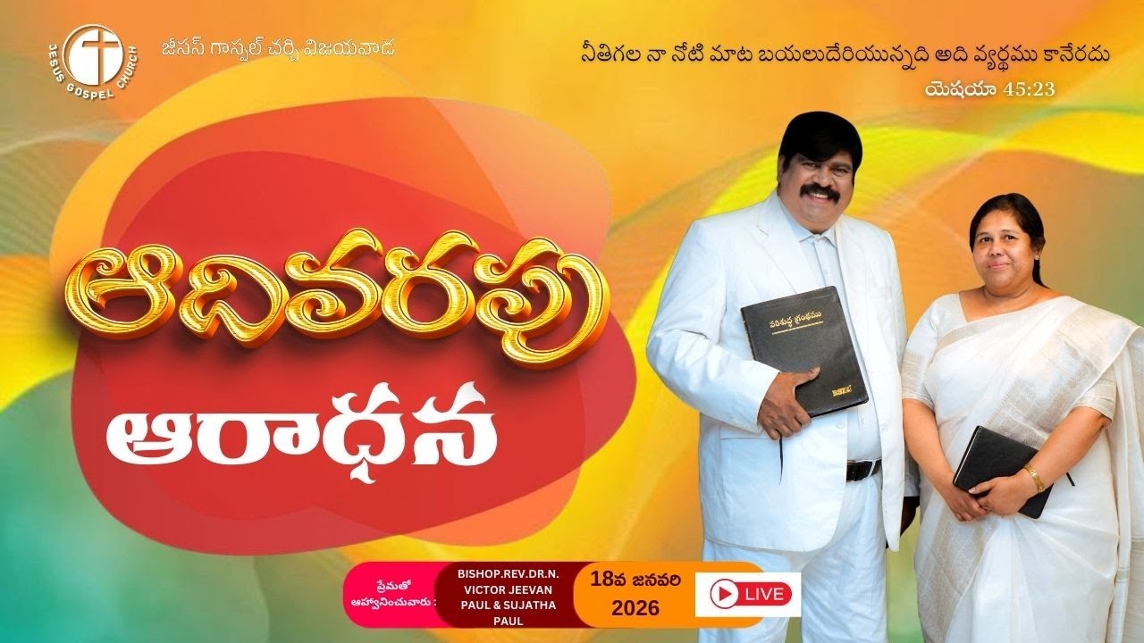 SUNDAY SERVICE| 18th January 2026 |Jesus Gospel Church Vijayawada