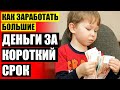 ЗАРАБОТОК Ы ИНТЕРНЕТЕ ⚡ ПОИСК РАБОТЫ ОНЛАЙН УДАЛЕННО ПРОВЕРКА ТЕКСТОВ