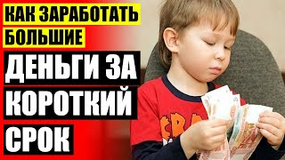 ЗАРАБОТОК Ы ИНТЕРНЕТЕ ⚡ ПОИСК РАБОТЫ ОНЛАЙН УДАЛЕННО ПРОВЕРКА ТЕКСТОВ