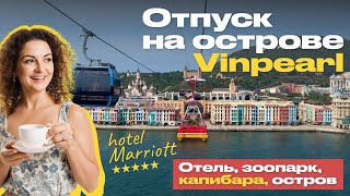 видео: Обзор отеля Marriott на острове Винпёрл | Отпуск в Нячанге и парк развлечений | Рум тур виллы Мариот картинка: Обзор отеля Marriott на острове Винпёрл | Отпуск в Нячанге и парк развлечений | Рум тур виллы Мариот