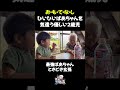 ひいひいばあちゃんを気遣う優しい2歳児#shorts