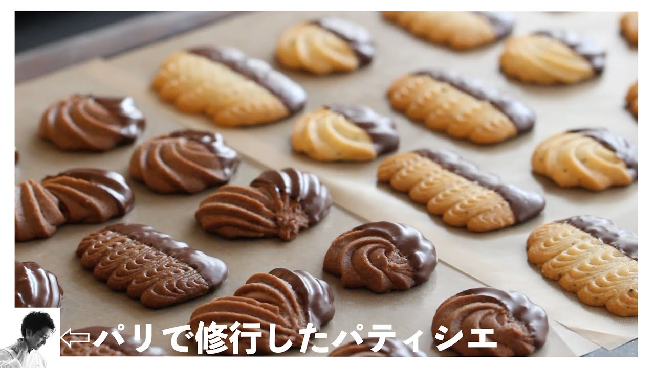 【絞り出しクッキー】10年前専門学校で習ったクッキー