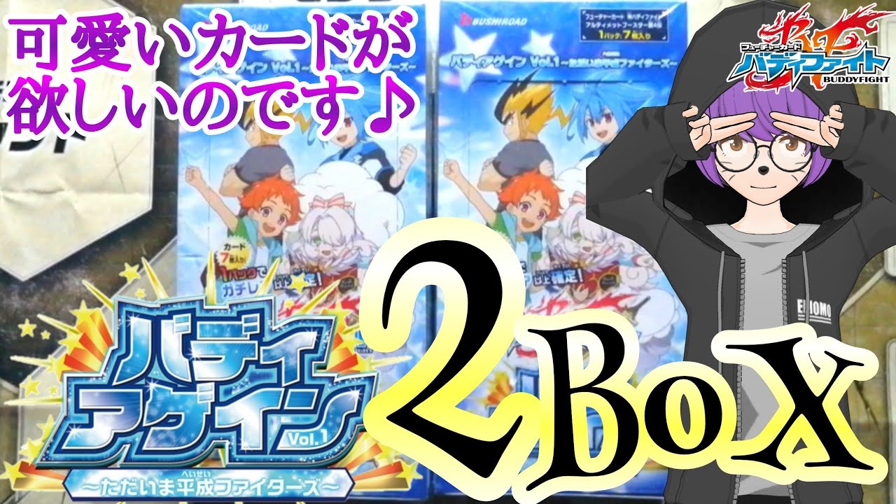 バディファイト 16 始めました バディファイト 神バディファイトアルティメットブースター 第4弾 バディアゲイン Vol 1 ただいま平成ファイターズ を2box開封 Youtube