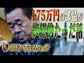 1部品で175万円！1カ所壊れただけでこの金額…エンジン内部が語る34万キロの“戦いの跡”とは！？【993ターボS】