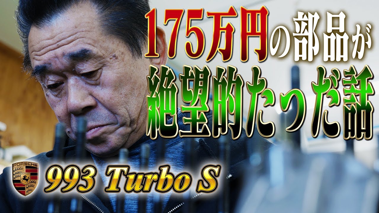 1部品で175万円！1カ所壊れただけでこの金額…エンジン内部が語る34万 