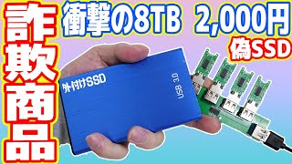 【偽SSD】新品2千円の8TB SSDを買ったら偽物・詐欺でした【中華の闇を暴く】