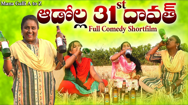 ఆడోల్ల 31st దావత్ ADOLLA 31ST DAWATH LATEST TELUGU SHORTFILM #VILLAGECOMEDYTELUGU