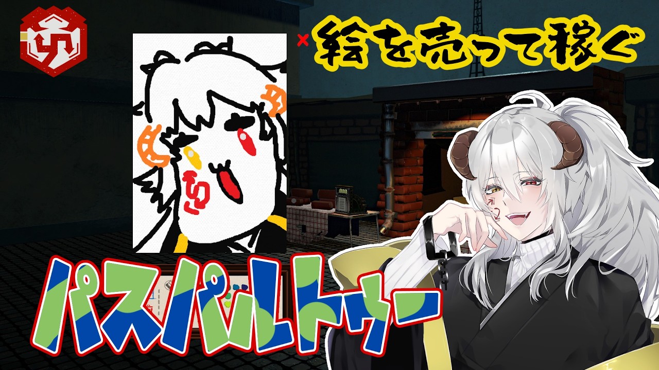 俺の画力でも魅せます、か【パスパルトゥー】