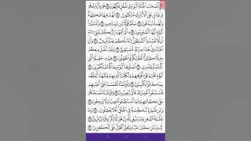 سورة يس ص 444 من آية 55- 70  للحفظ والمراجعة . Holy Quran.