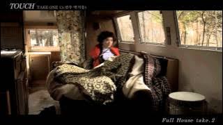 TAKE ONE (노민우,박기웅) _ TOUCH (FULL HOUSE Take2 OST Pt.3) MV