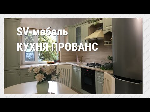 Видео: Кухненски интериор в стил Прованс: примери за дизайн, декорация, мебели, аксесоари, как да го направите сами, идеи за снимки