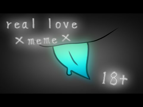 real-love-×meme×-(18+)