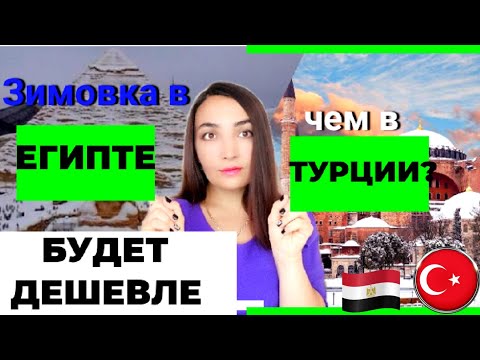 Зимовка в Египте