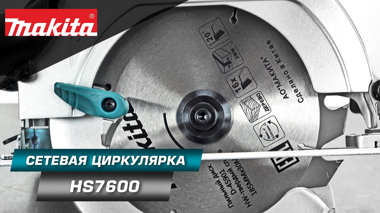 Makita HS7600  дисковая пила 185 мм для торцевания заготовок .