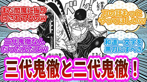 ワンピース鬼倒す