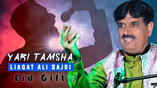 New Saraiki  2021 Yari Tamsha  Folk Singer Liaqat Ali Sajdi Latest Song 2021 Eid Gift 2021